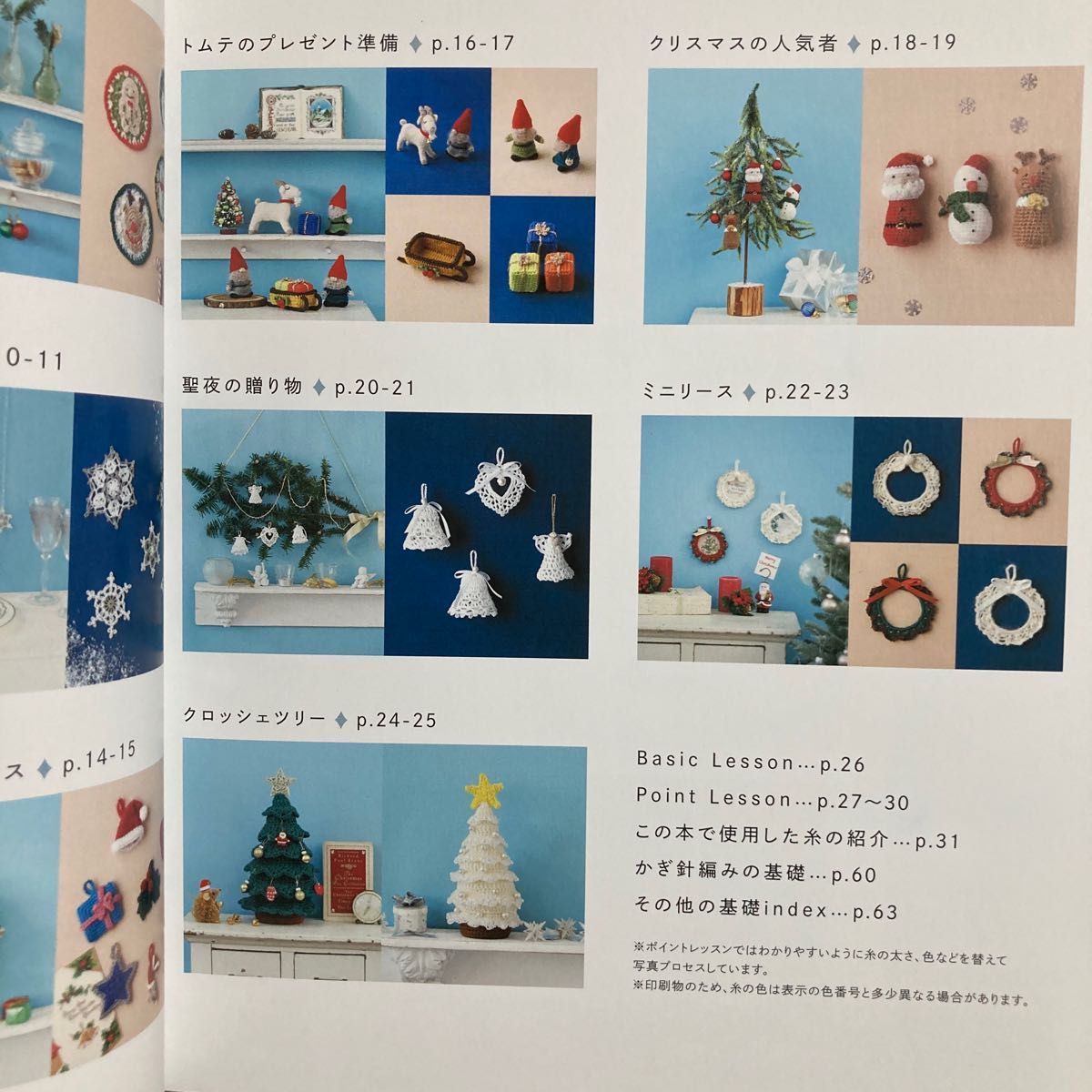 「かわいいかぎ針編み　クリスマスモチーフ＆オーナメント」の本