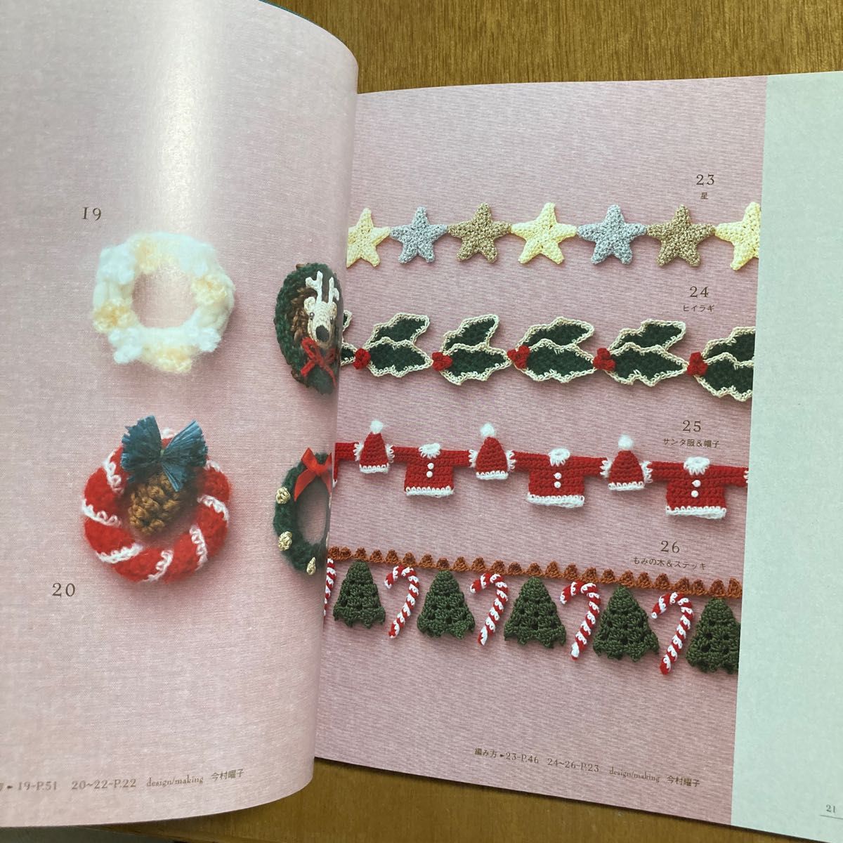 「はじめてのかぎ針編み　1年中使えるクリスマス＆ウィンターパターン100 モチーフ・ドイリー・エジング＆ブレード」の本