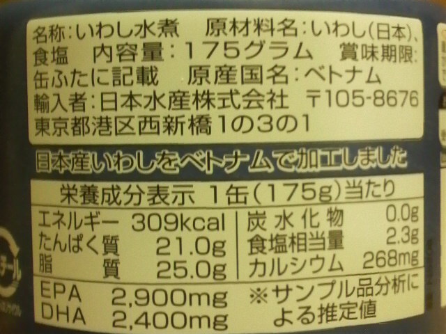 【送料無料】★ニッスイ　いわし　味噌煮　水煮　味付　175ｇ　日本産いわし使用《8缶セット》いわし缶詰　ＤＨＡ　ＥＰＡ　_画像3