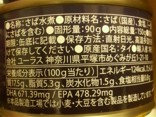 【送料無料】★国産真鯖使用　さば水煮　銀鮭中骨水煮　150ｇ《8缶セット》さば缶　さけ缶　ＤＨＡ　ＥＰＡ　カルシウム_画像3