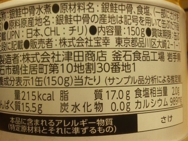 【送料無料】★国産真鯖使用　さば水煮　銀鮭中骨水煮　150ｇ《8缶セット》さば缶　さけ缶　ＤＨＡ　ＥＰＡ　カルシウム_画像6