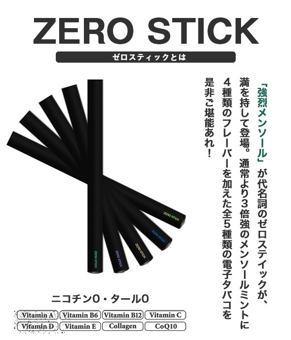 送料無料★電子タバコ 【メンソール×グリーンアップル】 Zero Stick ゼロスティック◆使い捨て 電子たばこ ビタミンタバコ ◆複数有◆即決_画像4