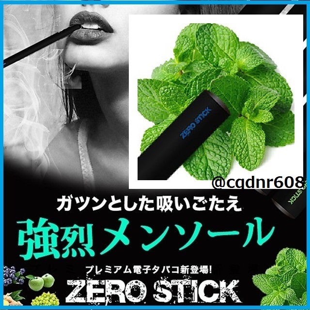 送料無料★電子タバコ 【トリプルメンソールミント】 Zero Stick ゼロスティック◆使い捨て 電子たばこ ビタミンタバコ ◆複数有◆即決_画像1