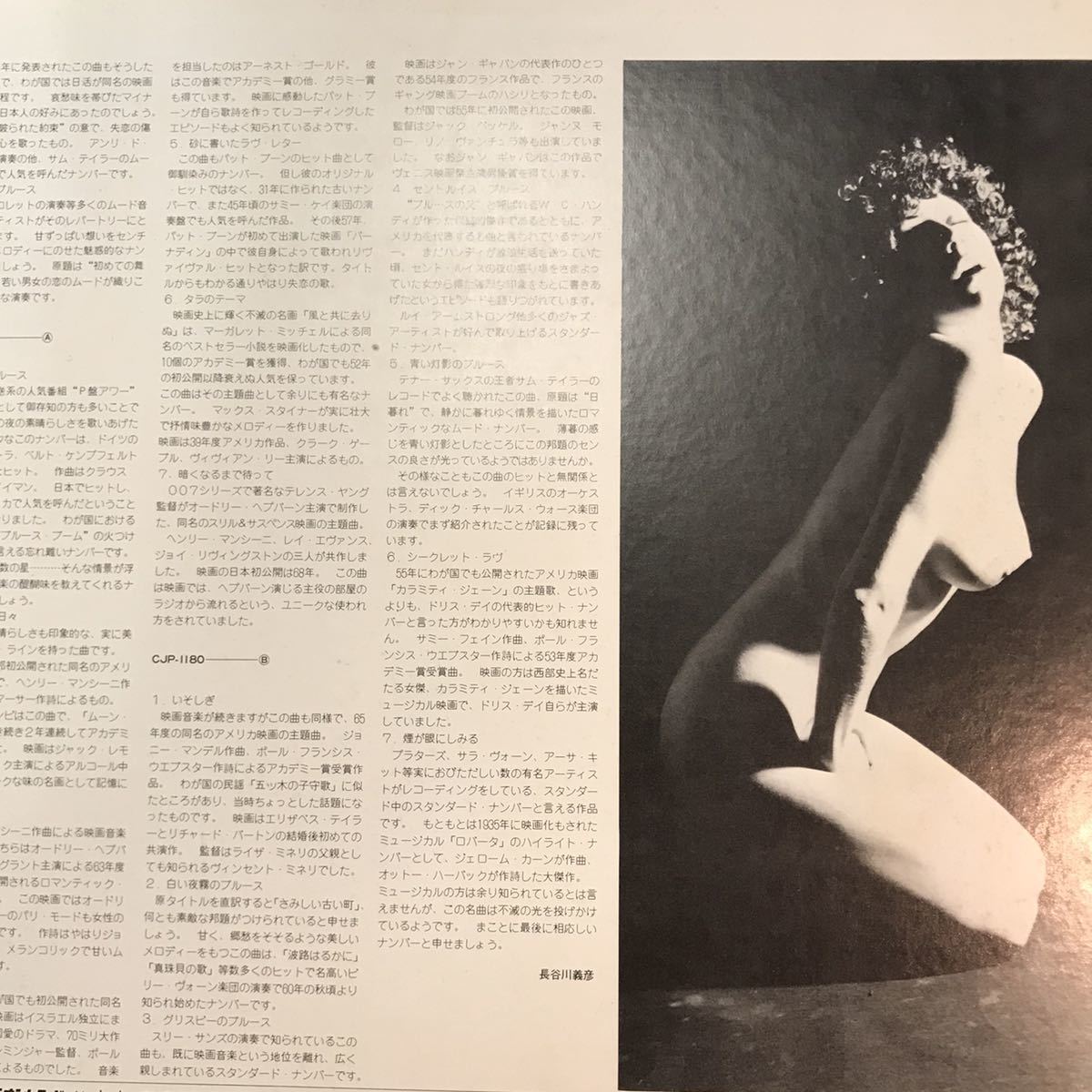 エロジャケ ヌードジャケ LP ムード音楽大全集 CJP-1179-80 お尻フェチの画像4