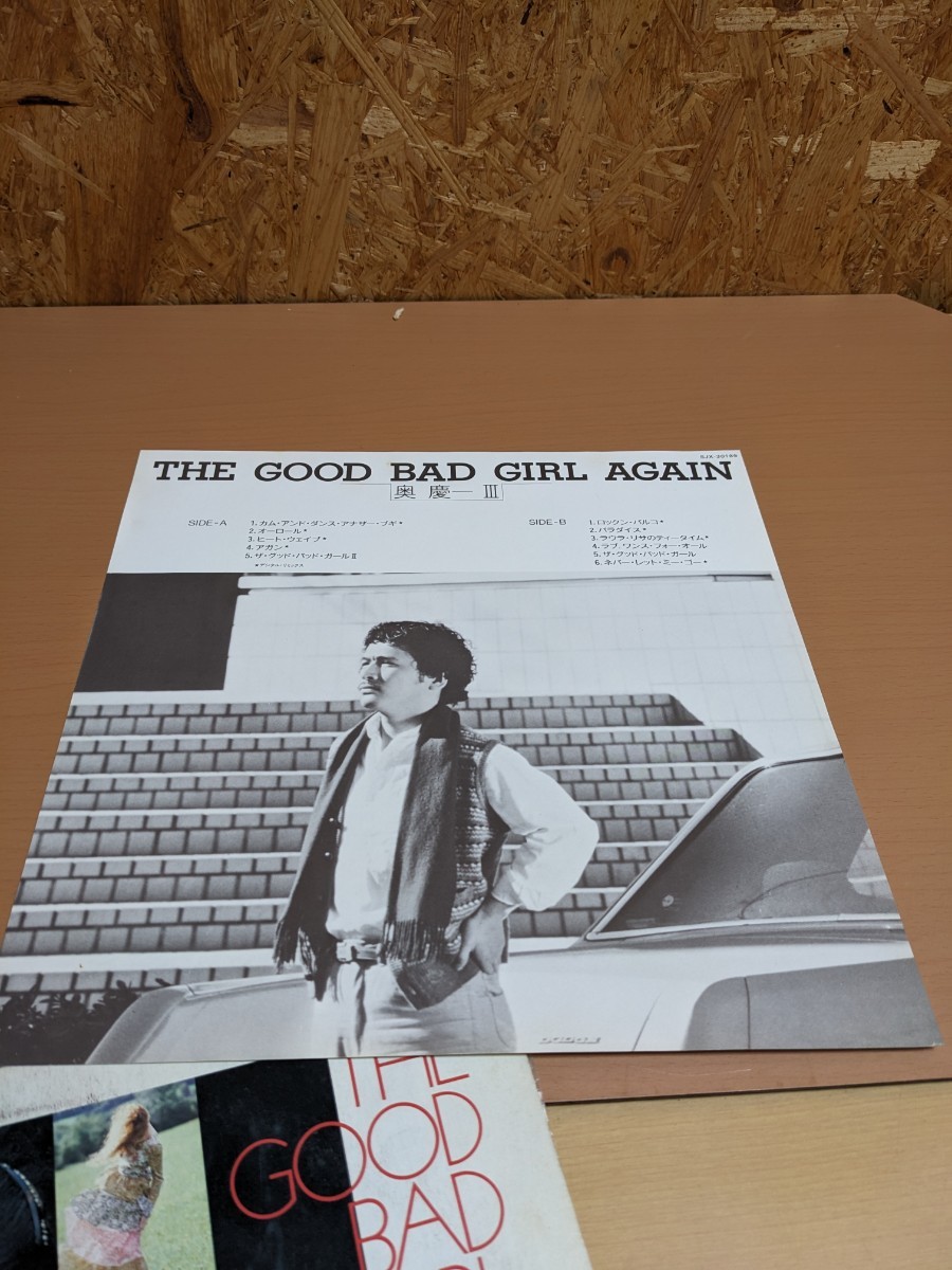 THE GOOD BAD GIRL AGAIN KEIICHI OKU Ⅲ　LP レコードザグッドバッドガールアゲイン　奥　慶一　Ⅲ_画像8