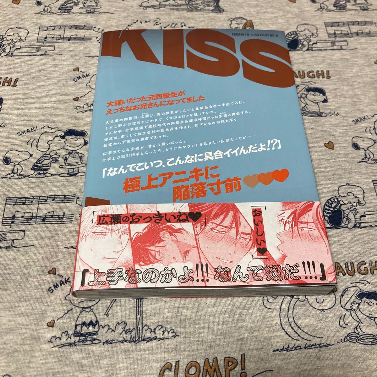 【10月】 巧みなKISSで受注して　加藤スス　　アニメイト限定セット12P小冊子_画像2