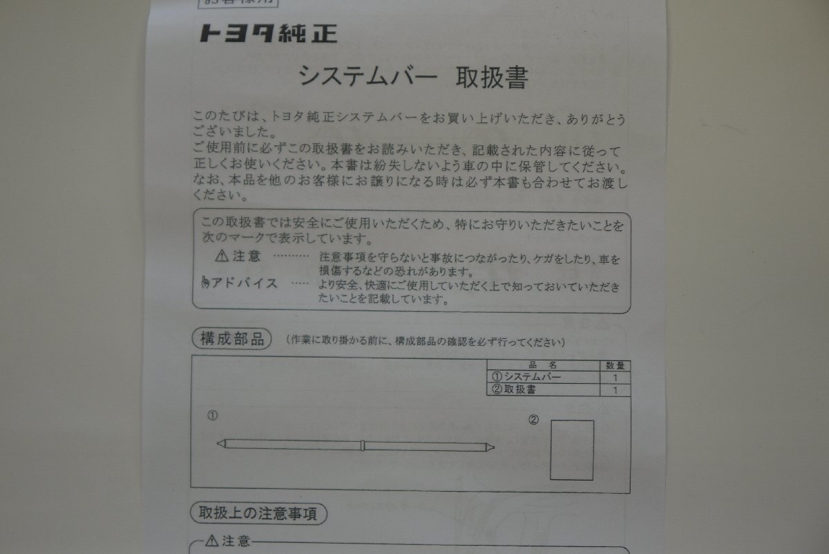 シエンタ 170系 後期：純正 システムバー/1本【廃盤、残り在庫わずか】_画像3