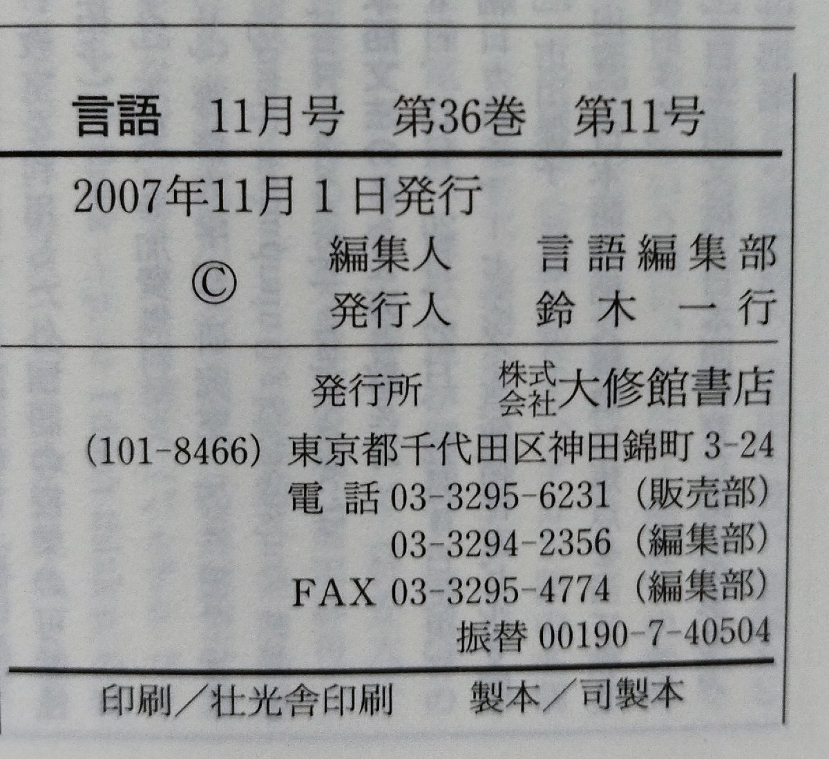 月刊 言語 大修館書店 2007年 11月号 特集 文法はどのように育つか【ac04g】の画像5