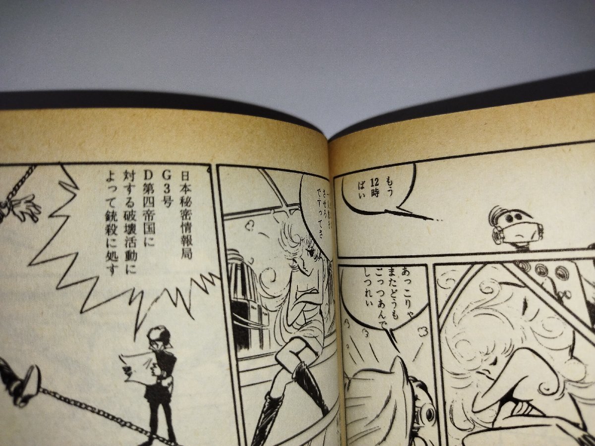 【全４巻セット】セクサロイド　松本零士　ソノラマ漫画文庫【ac02h】_画像7