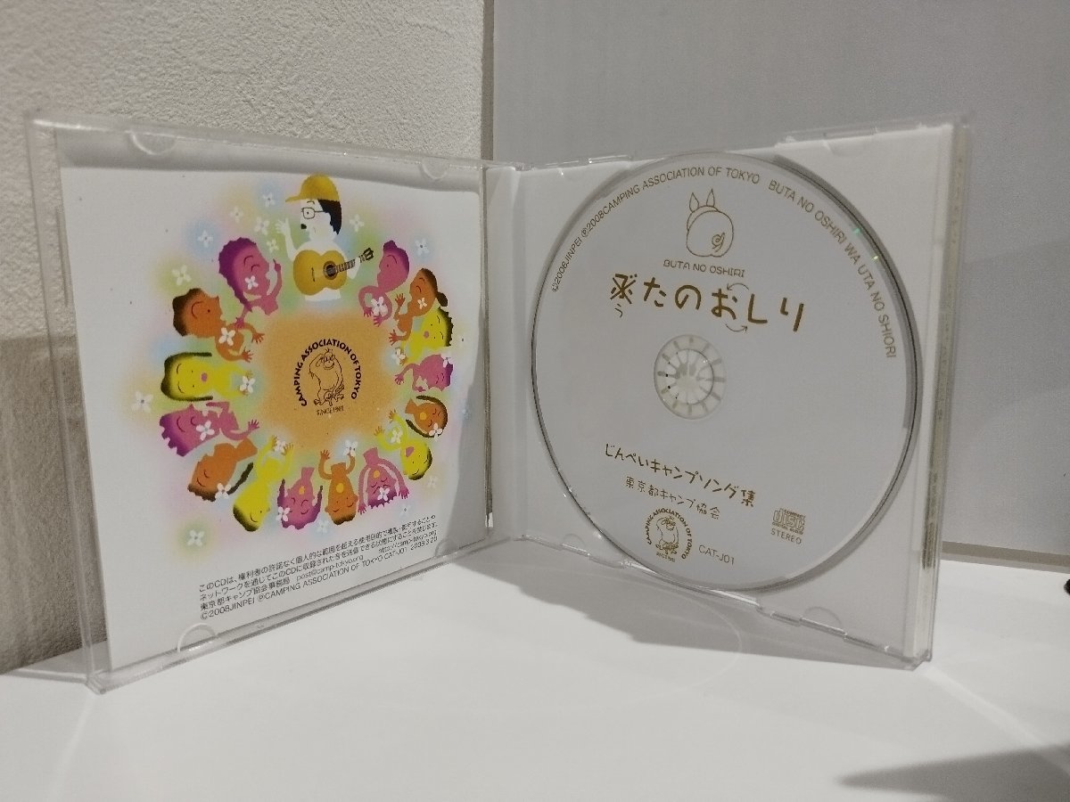 【CD】ぶたのおしり(うたのしおり)　じんぺいキャンプソング集【ac02i】_画像4