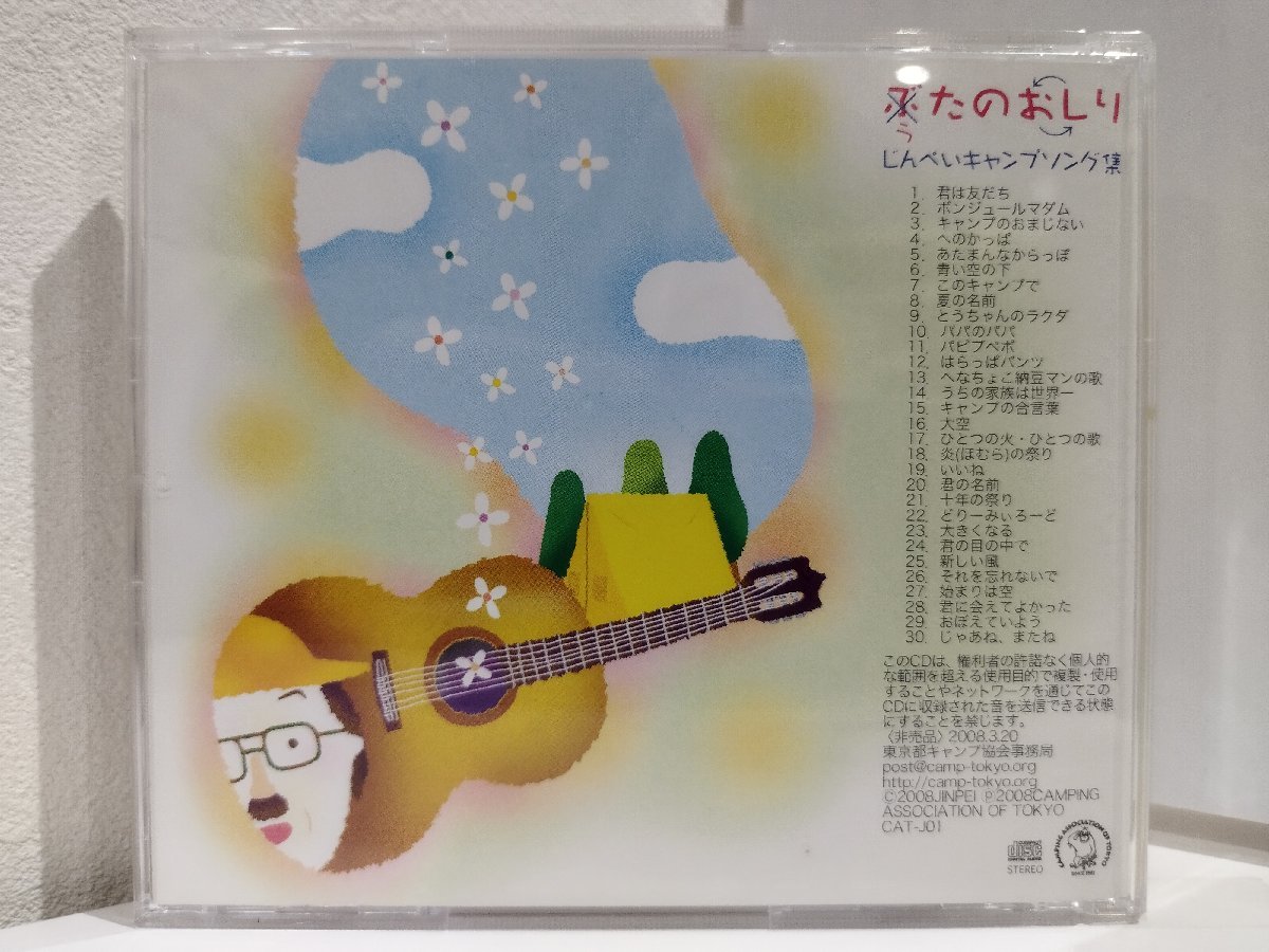 【CD】ぶたのおしり(うたのしおり)　じんぺいキャンプソング集【ac02i】_画像2