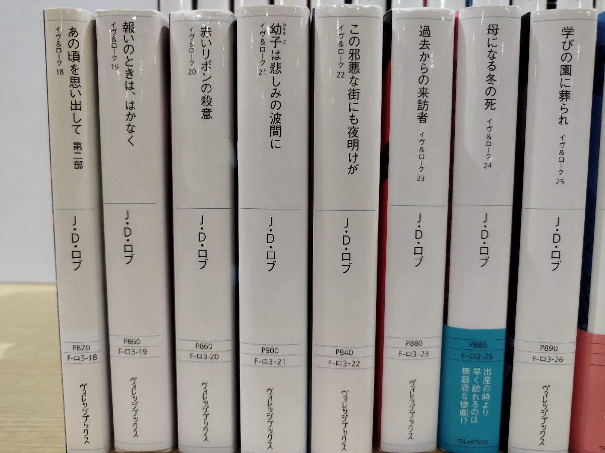 【まとめ/34冊】イヴ＆ローク シリーズ １～33＆番外編　J・D・ロブ　この悪魔が消えるまで/赤いリボンの殺意/夜の狩人の絆/他【ac01j】_画像7