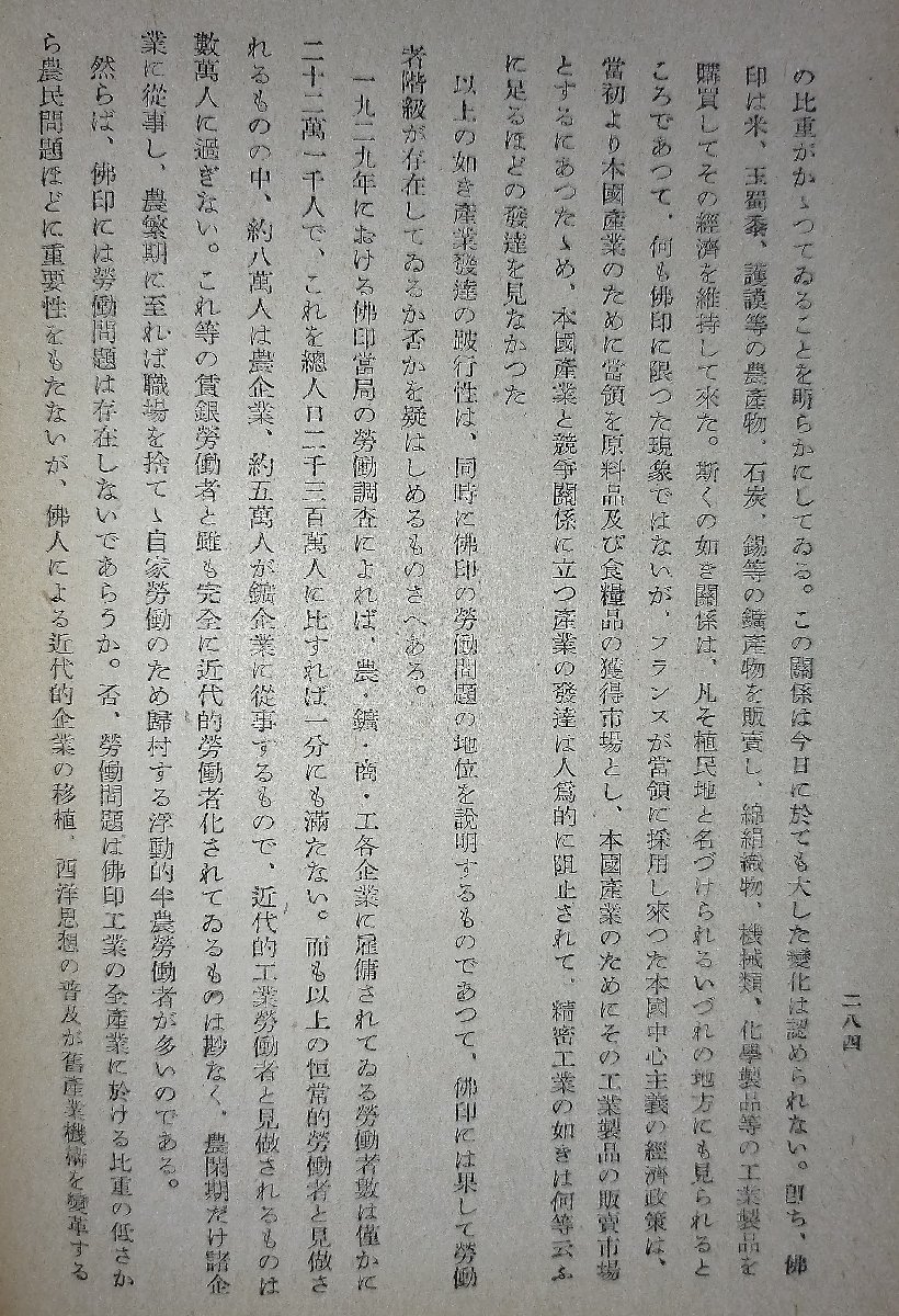 『南方共栄圏の労働問題』 協調会/昭和17年発行/東南アジア/経済支配/戦時中/強制労働【ac04i】_画像6