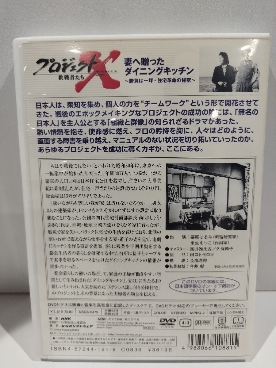 【DVD】NHK　プロジェクトX　挑戦者たち　妻へ贈ったダイニングキッチン　～勝負は一坪・住宅革命の秘密～【ac03g】_画像2