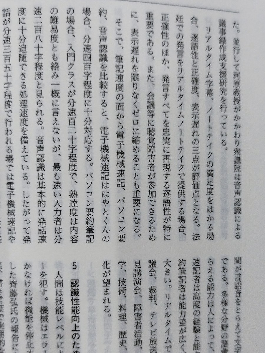 月刊 言語 大修館書店 2009年 2月号 特集 ことばの変化を捉える【ac04g】_画像6