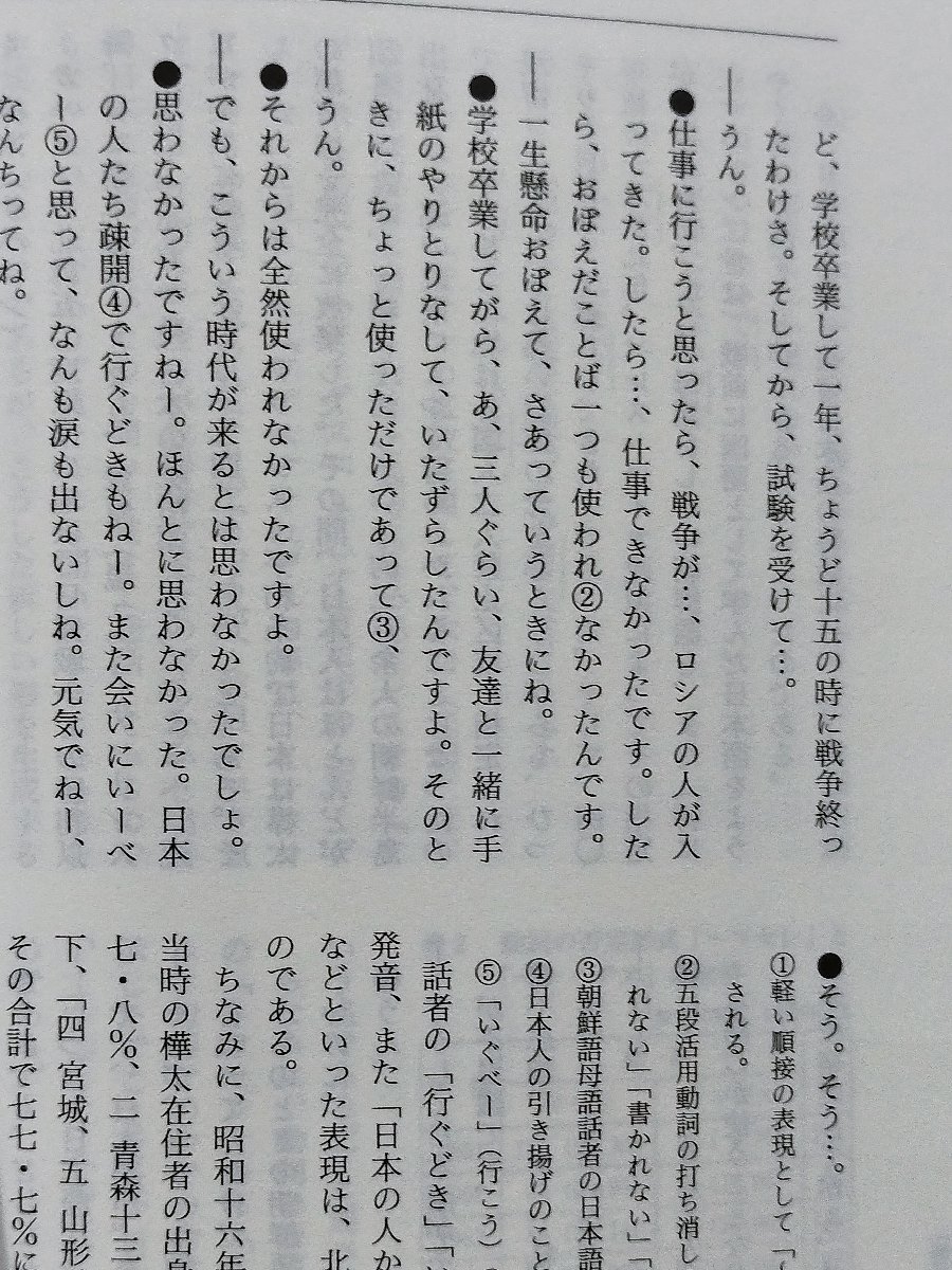 月刊 言語 大修館書店 2009年 1月号 特集 日本語文法記述の挑戦【ac04g】_画像6