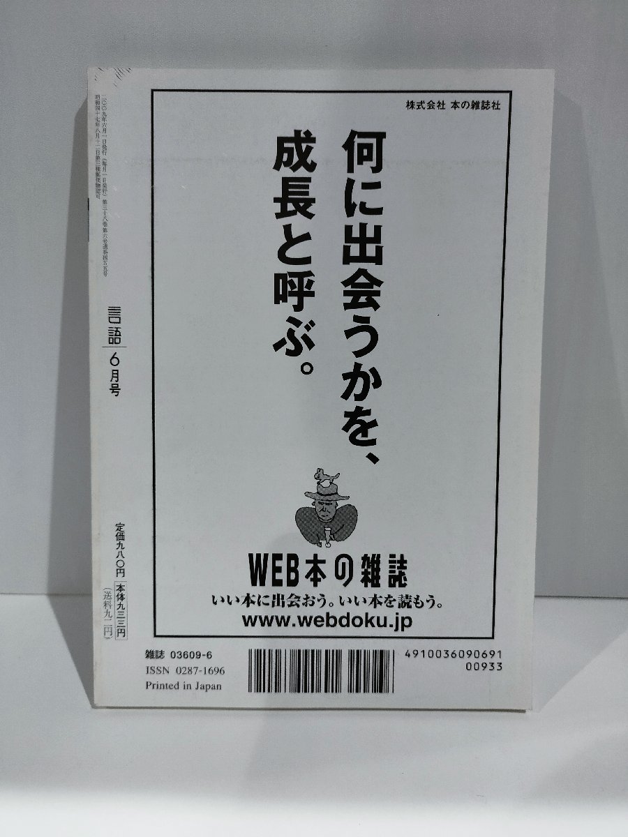 月刊 言語 大修館書店 2009年 6月号 特集 リズムを科学する【ac04g】_画像2