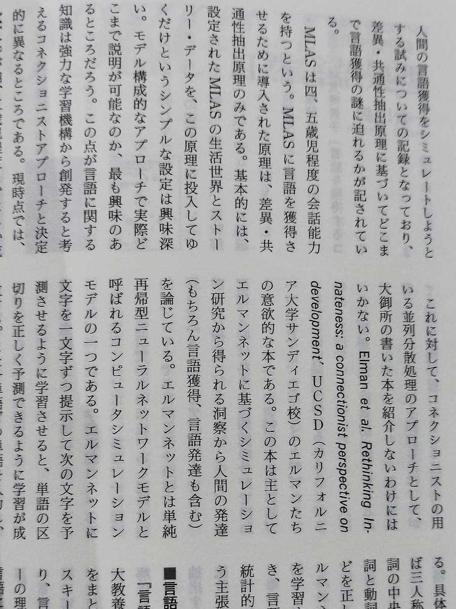 月刊 言語 大修館書店 2009年 5月号 特集 ことばへのアプローチ143冊【ac04g】_画像6