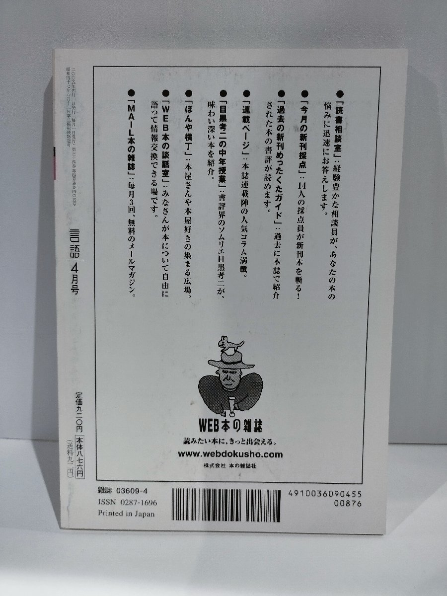 月刊 言語 大修館書店 2005年 4月号 特集 空の言語学【ac04g】_画像2