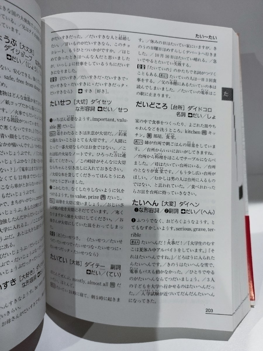 外国人のための楽しい日本語辞典　鷹野次長　三省堂　ことばあそび/日本の歌/日本語教師【ac01h】_画像5