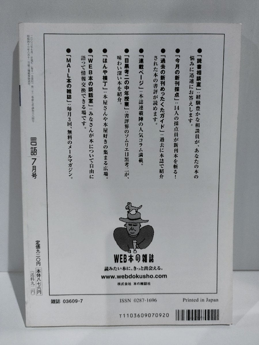 月刊 言語 大修館書店 2003年 7月号 特集 伝聞【ac01h】_画像2