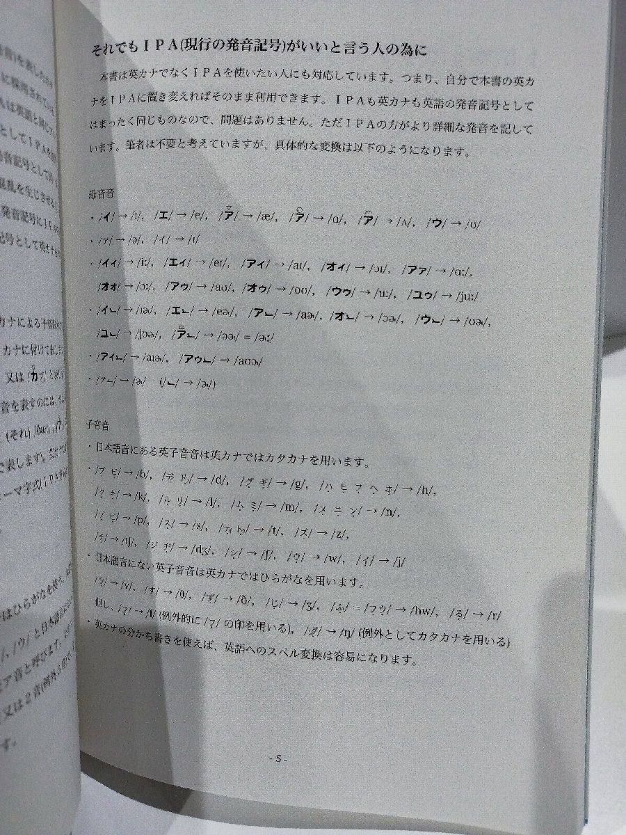 英母音とそのスペル　英母音の教え方　学び方　増田紀行　Parade Books【ac01h】_画像5