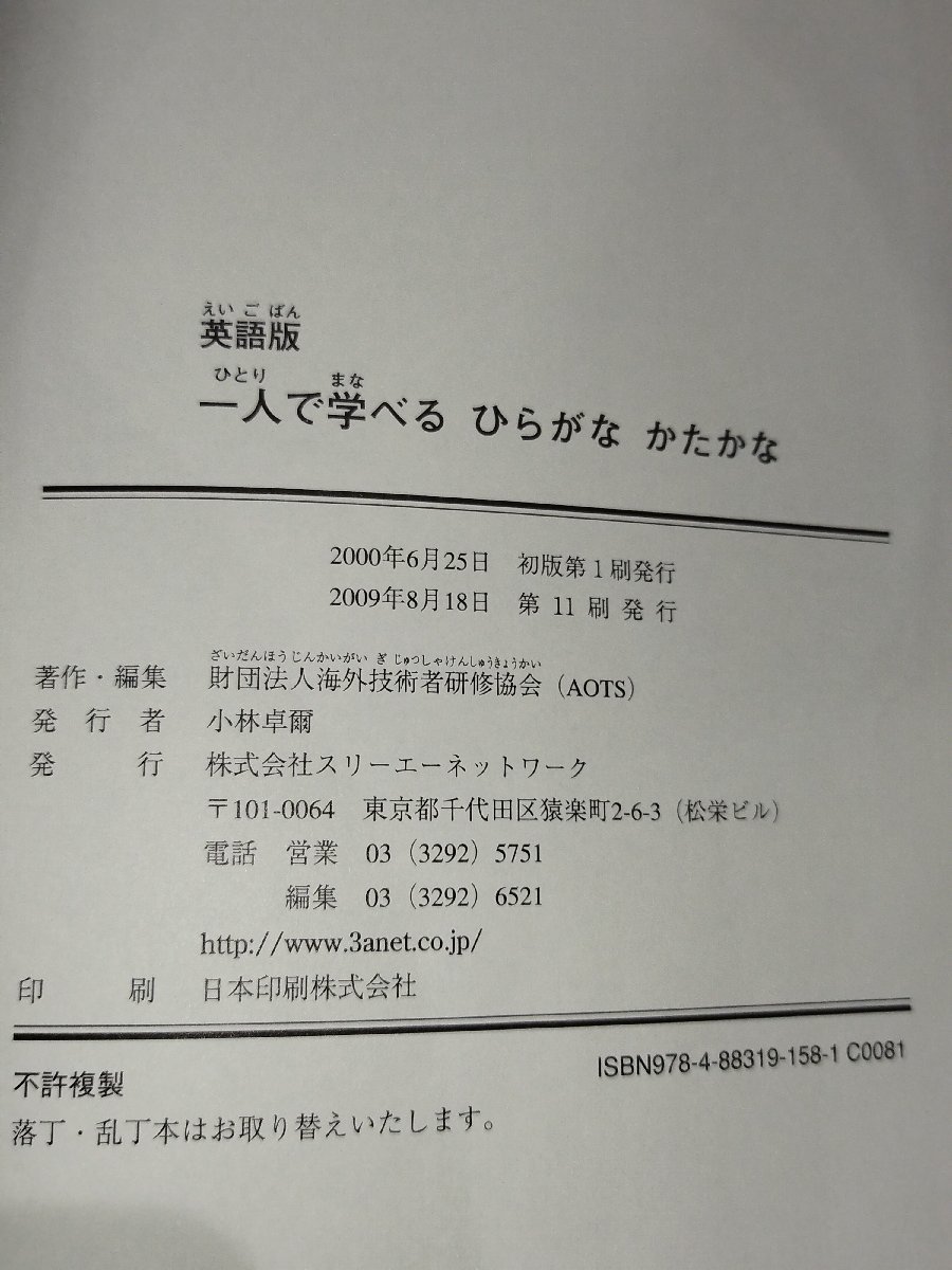 Self-Study Kana Workbook　一人で学べるひらがな かたかな　英語版/CD付き　スリーエーネットワーク【ac04h】_画像5