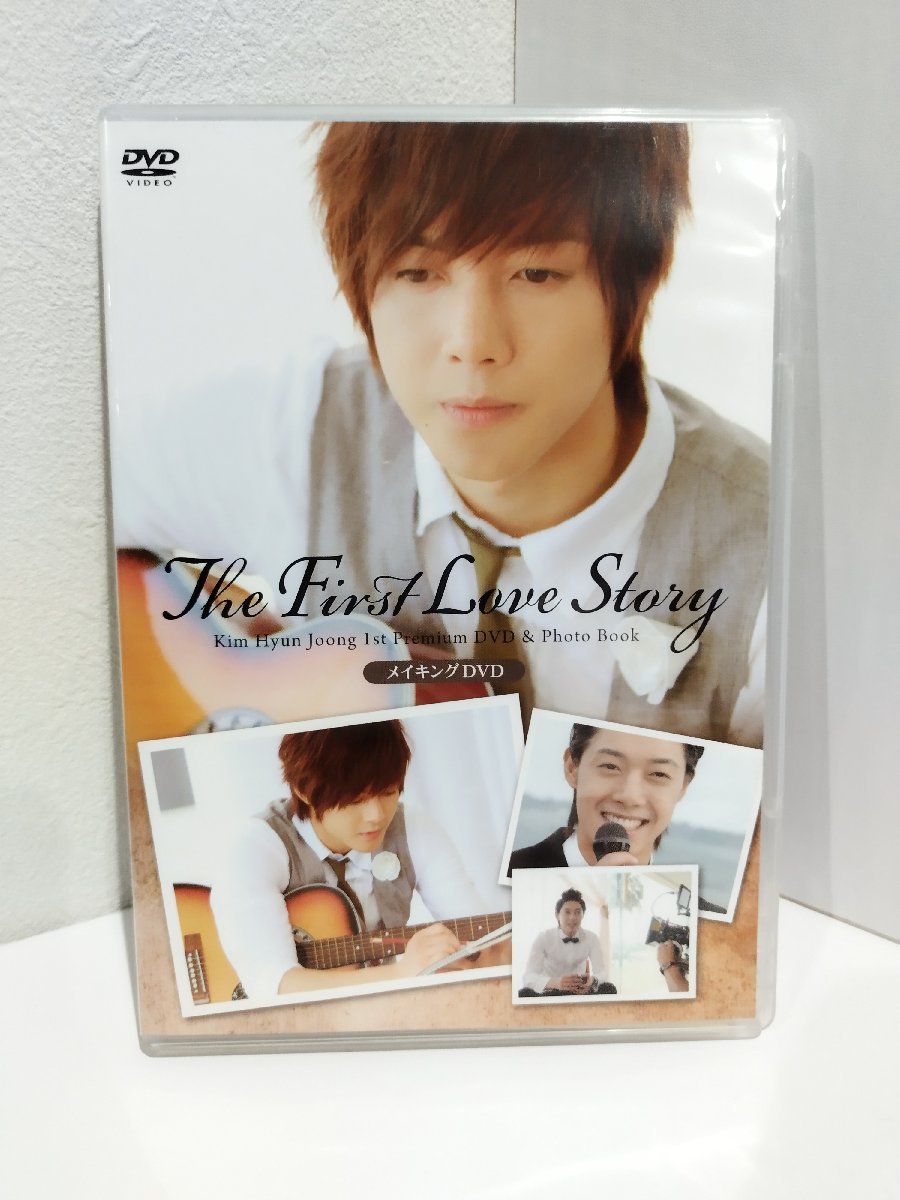 【DVD】 The First Love Story キム・ヒョンジュン DVD＆フォトブック ＜メイキングDVD＞【ac03h】の画像1