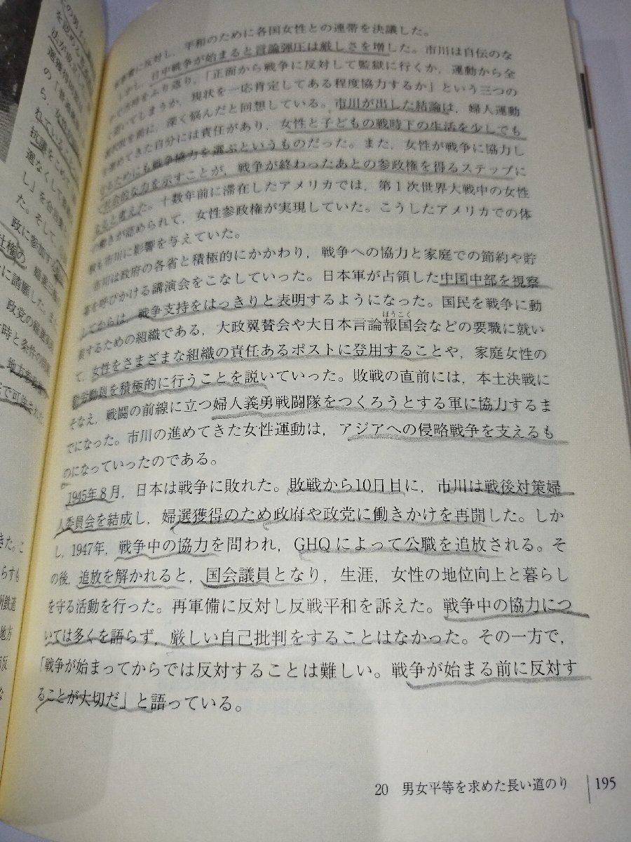 向かいあう　日本と韓国・朝鮮の歴史　近現代編　歴史教育者協議会（日本）・全国歴史教師の会（韓国）＝編　大月書店【ac03h】_画像7