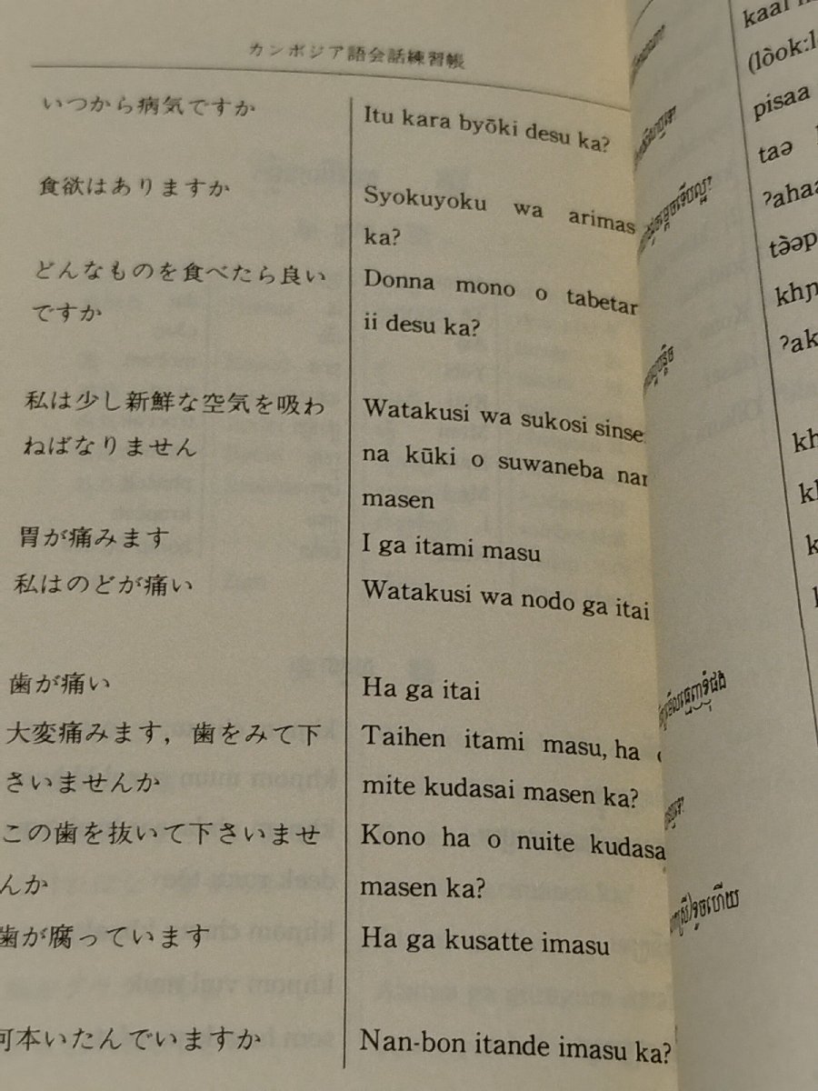  Cambodia language conversation practice . Sakamoto . chapter Tokyo university paper .[ac02i]