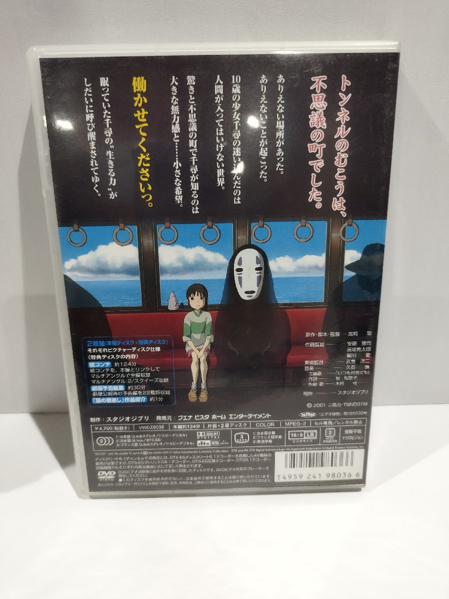 【DVD】千と千尋の神隠し　ジブリ　宮崎駿監督 　２枚組【ac03i】_画像2