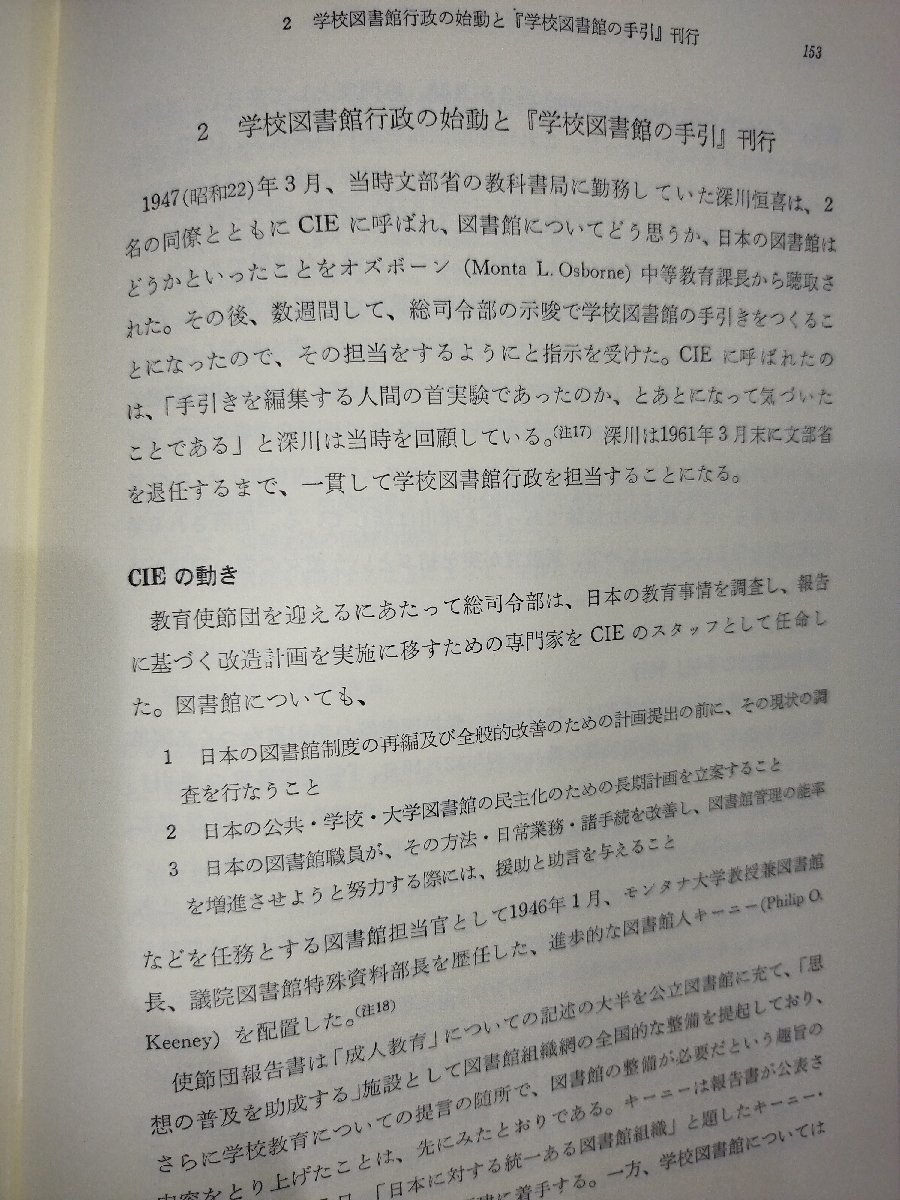 【希少】日本学校図書館史　塩見昇 著　図書館学大系【ac04i】_画像6