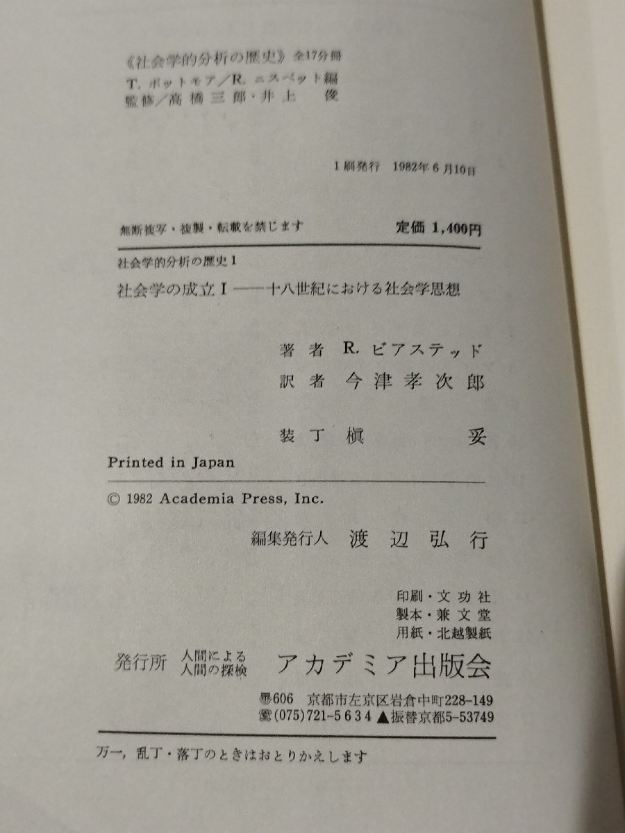 [2 pcs. set ] sociology . analysis. history 1/5 sociology. establishment ① 10 . century regarding sociology thought / way bar . Germany sociology red te mia publish .[ac04i]