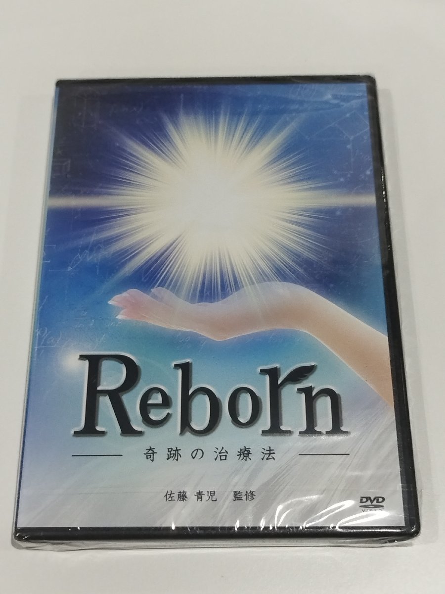 【DVD/未開封】Reborn　奇跡の治療法　佐藤青児【ac04i】