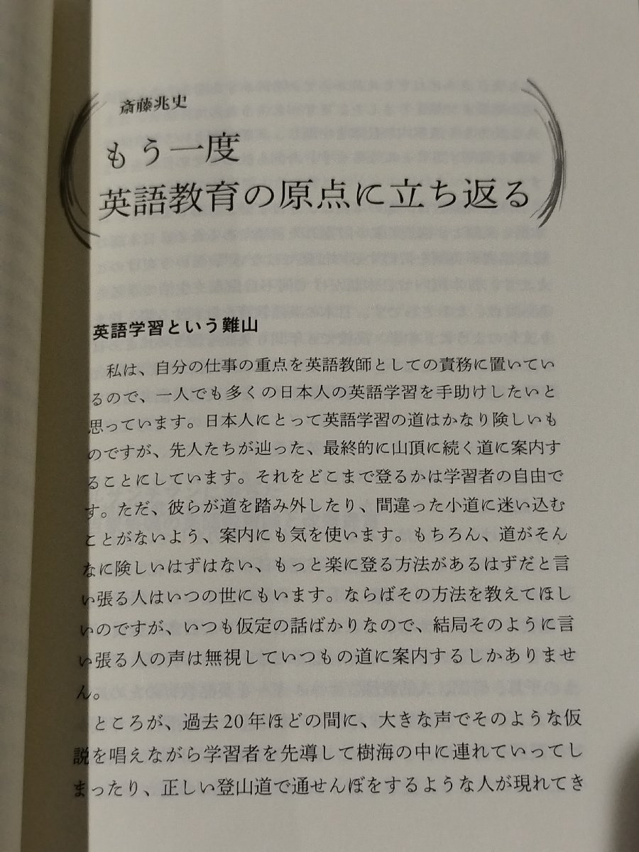 【2冊セット】ひつじ英語教育ブック 2 学校英語教育は何のため?/英語教育、迫り来る破綻　ひつじ書房【ac01j】_画像5