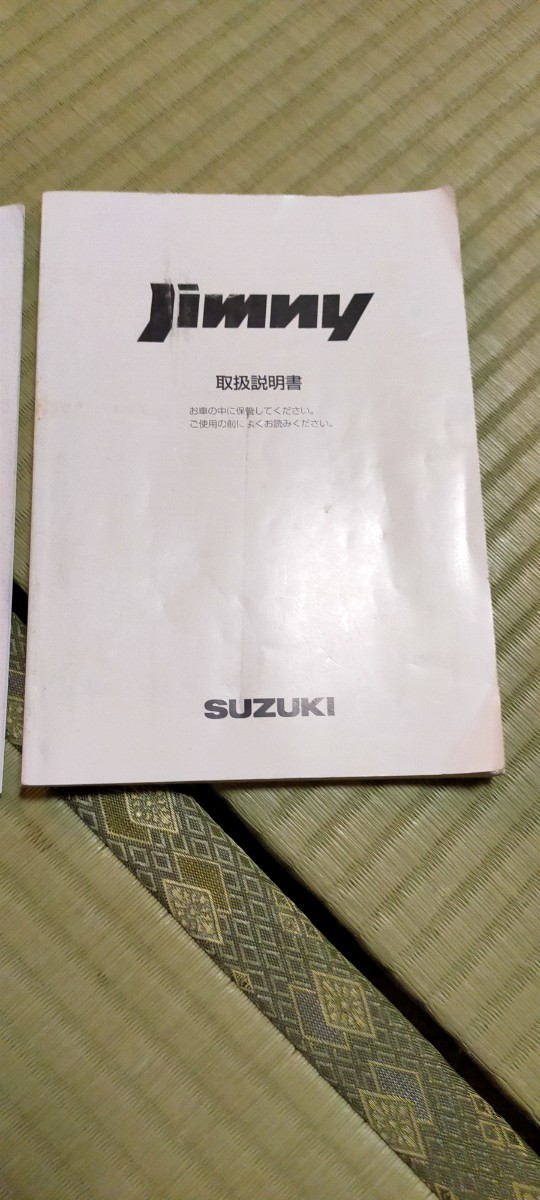 スズキ JB23W ジムニー5型　 取扱説明書 2005年5月 平成17年 取説スズキ_画像3