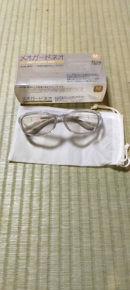 メオガードネオ 保護眼鏡 中古品　UVカット 小物　Mサイズ_画像1