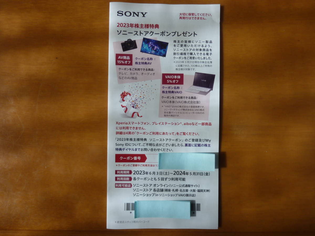 ★SONY ソニーストアクーポン 株主優待 AV商品15%オフ VAIO本体 5%オフ ★クーポン番号取引ナビ連絡なら無料　個人出品_画像2