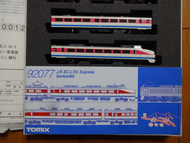 美品★TOMIX 92077 JR 489系特急電車(白山) 基本5両セット ライト点灯・走行動作確認済み 取説付 トミックス Nゲージ 鉄道模型 送料710円_画像3