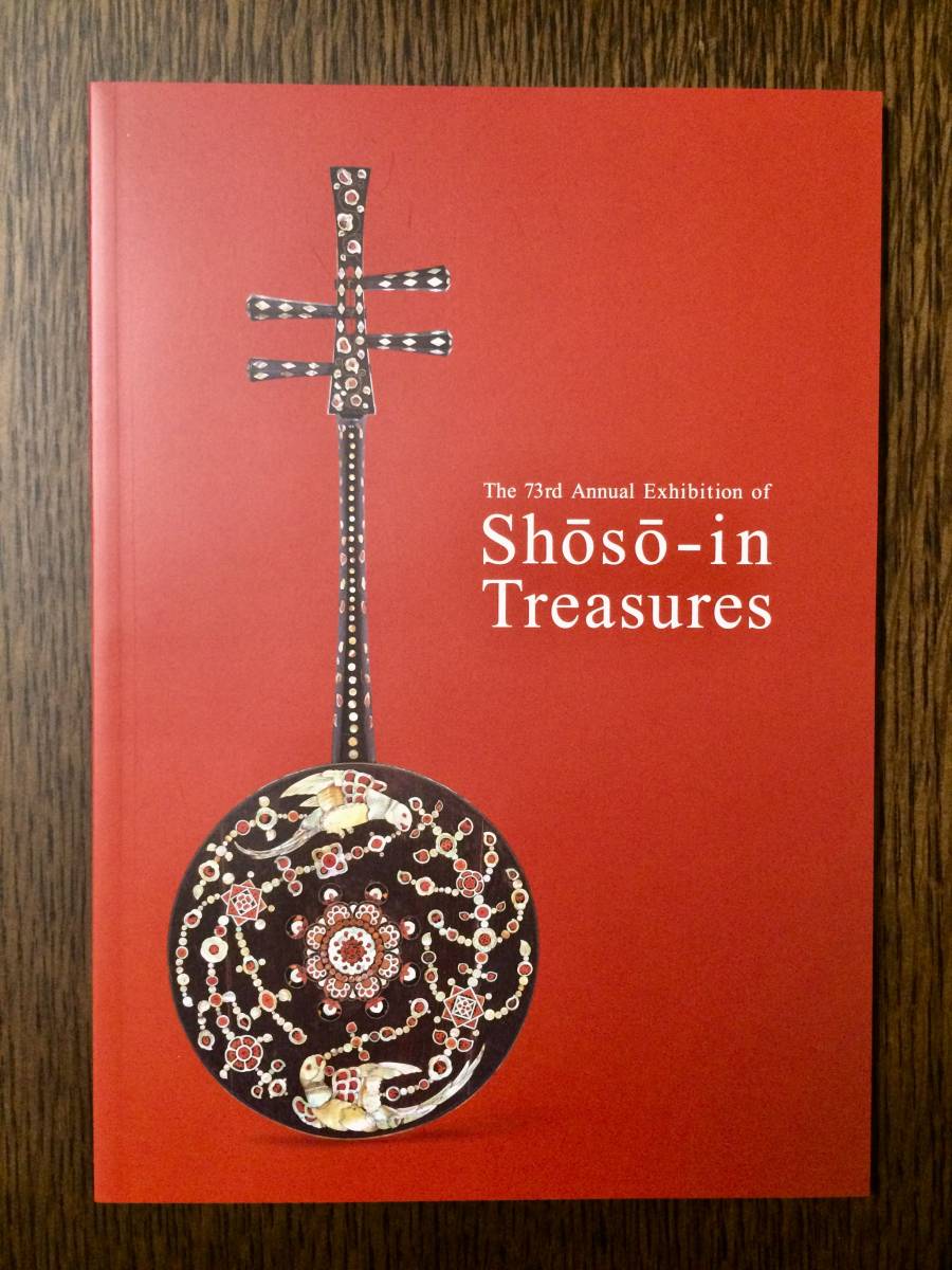 【美品】展覧会カタログ 英語版 The 73rd Annual Exhibition of Shoso-in Treasures 第73回奈良国立博物館正倉院展_画像1