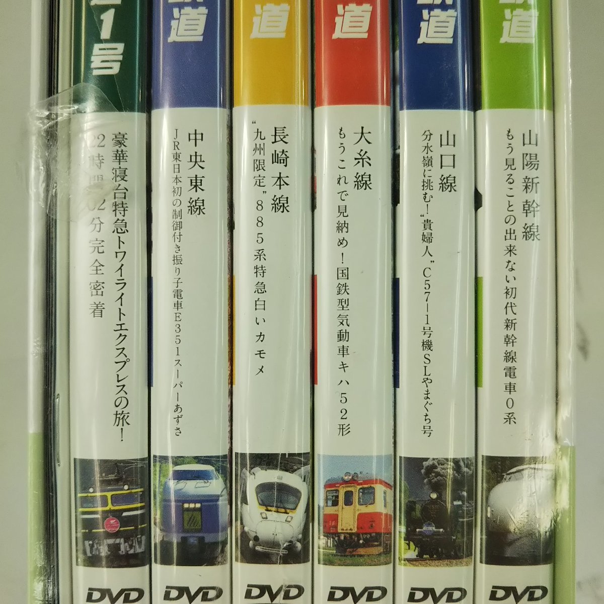 □未開封 RAIL-GRAPHIC みんなの鉄道 1号 DVD-BOX DVD6枚組□埼玉戸田店_画像5