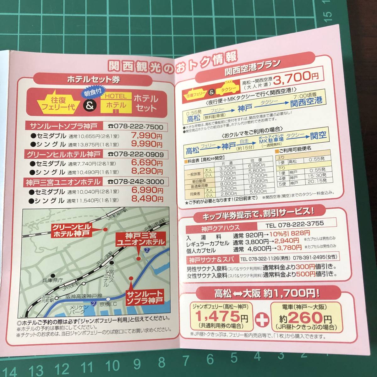 ジャンボフェリー　香川(高松)～神戸・大阪　時刻表　平成21年頃　【F0594】_画像6
