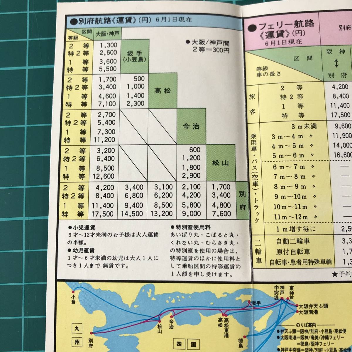 関西汽船　時刻表　1978年6月～8月　関西⇔四国・九州・沖縄　昭和53年頃　【F0595】