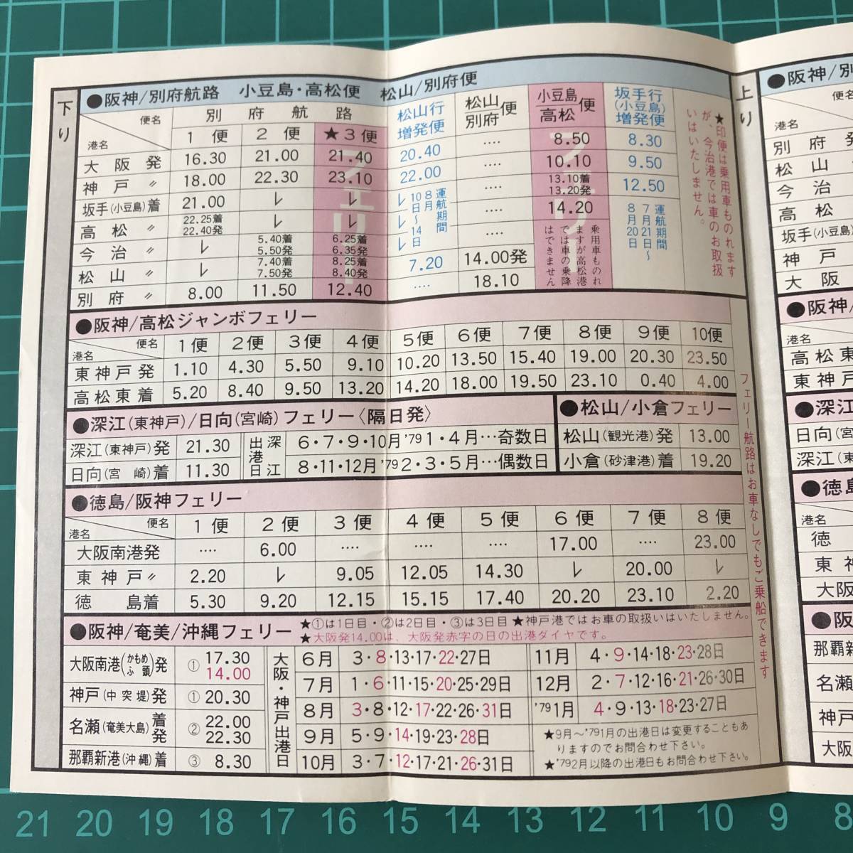 関西汽船 時刻表 1978年6月～8月 関西⇔四国・九州・沖縄 昭和53年頃 【F0595】の画像3