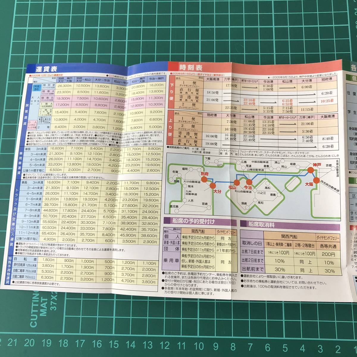 フェリーさんふらわあ　ダイヤモンドフェリー　関西汽船　運賃表・時刻表　6点セット　【F0632】_画像4