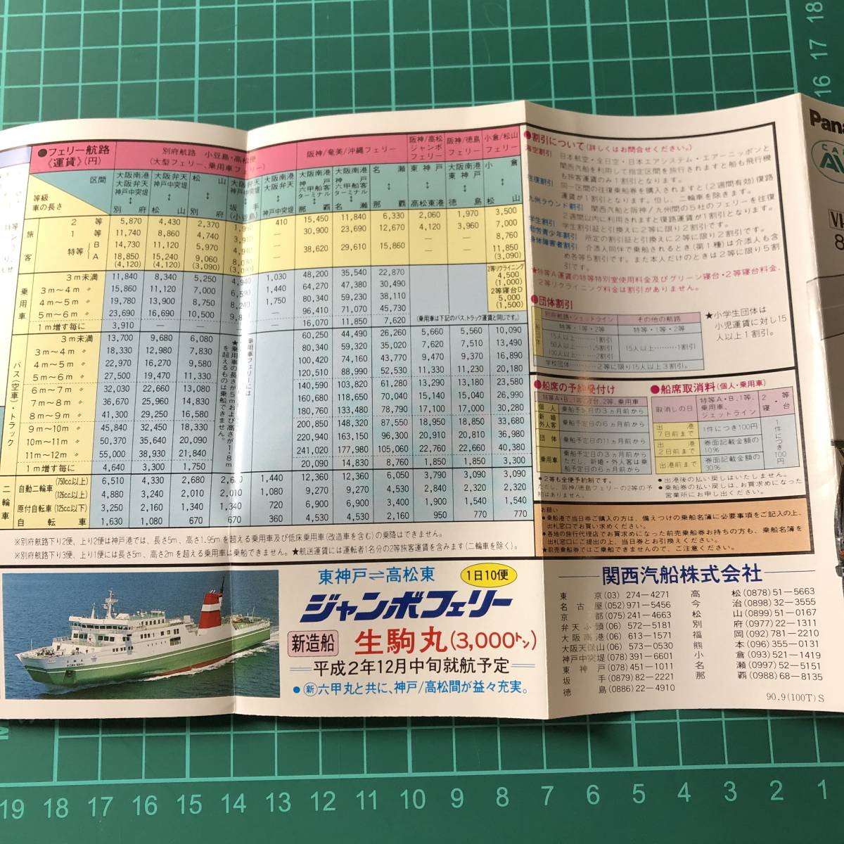 関西汽船 時刻表 1990年頃 阪神/別府航路 小豆島・高松 奄美/沖縄 ジェットライン 小倉/松山フェリー 【F0678】の画像7