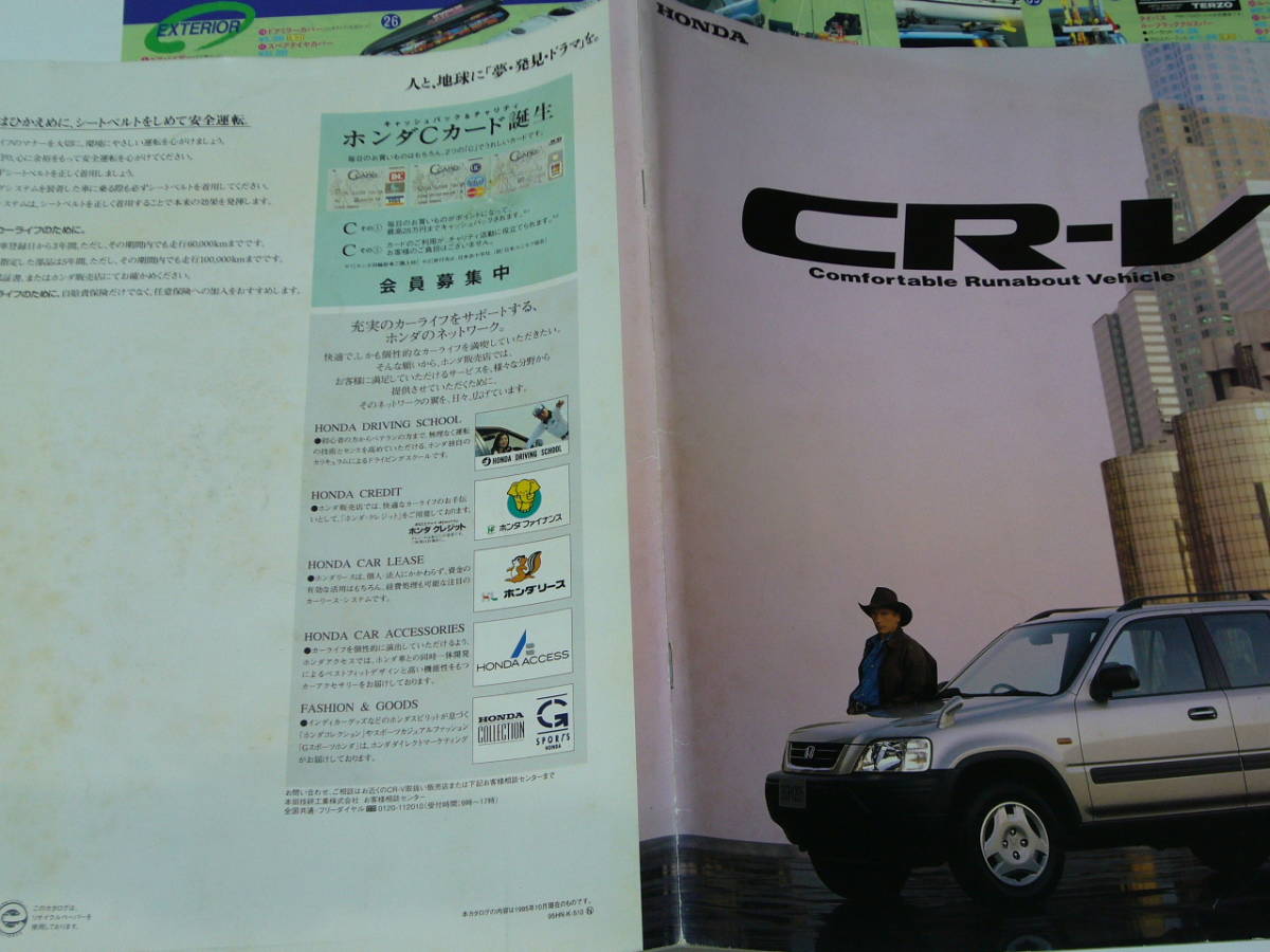 【車カタログ】ホンダ　HONDA　CR-V　+アクセサリーチラシ　　1995年10月版 _画像8