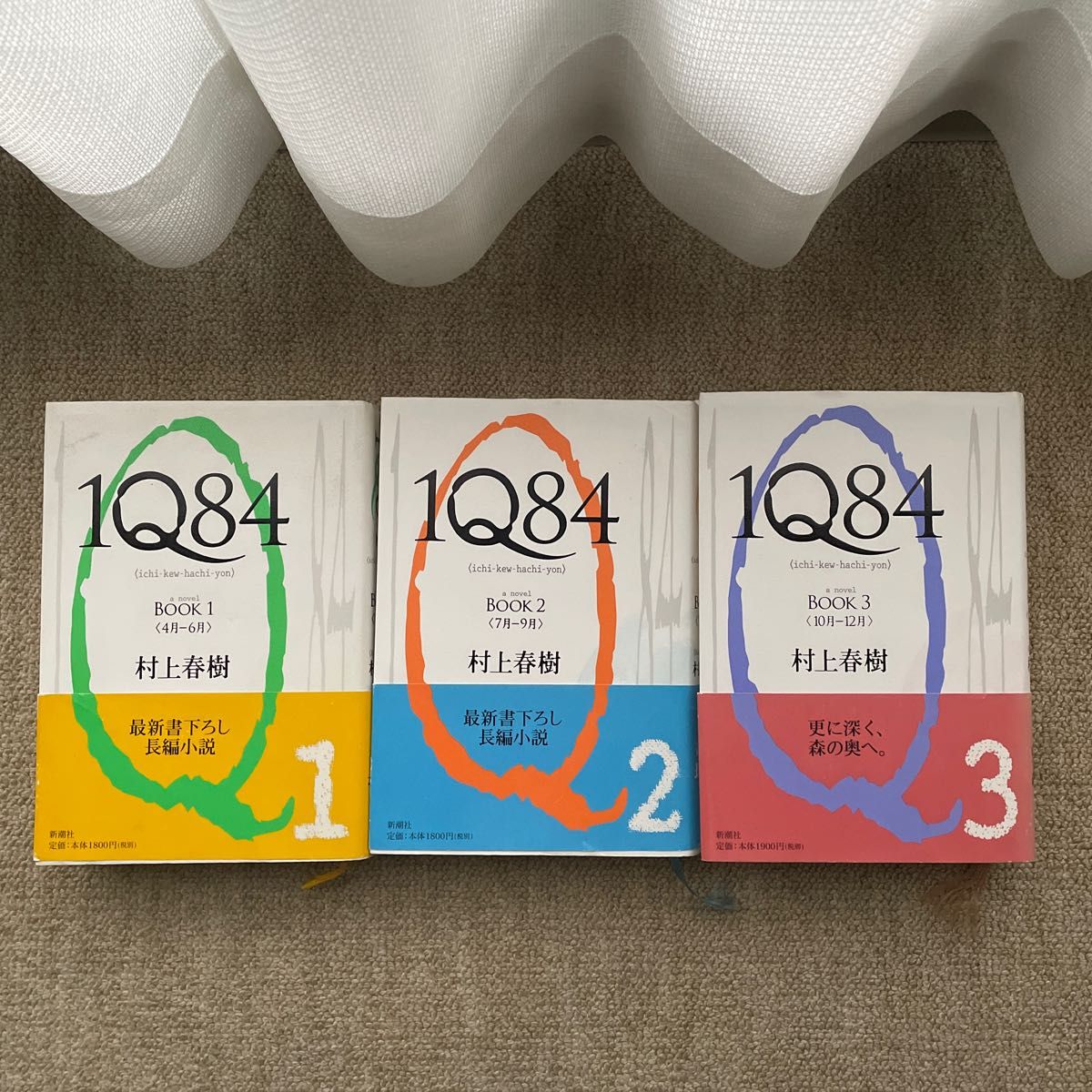 村上春樹　1Q84 ハードカバー 3冊セット　中古品