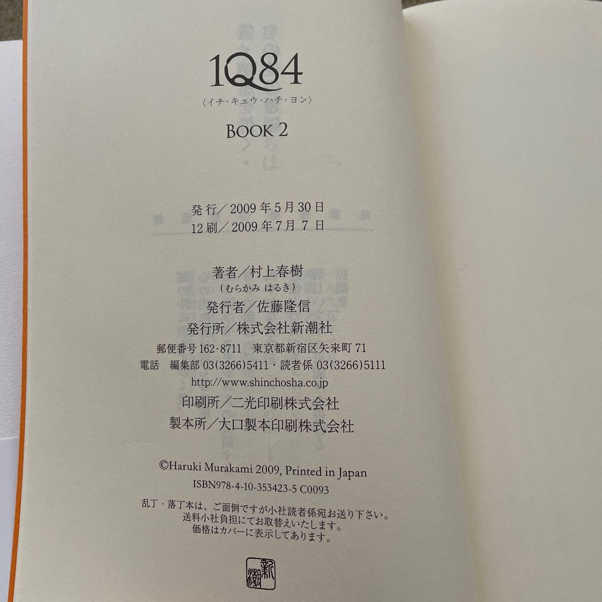 村上春樹　1Q84 ハードカバー 3冊セット　中古品