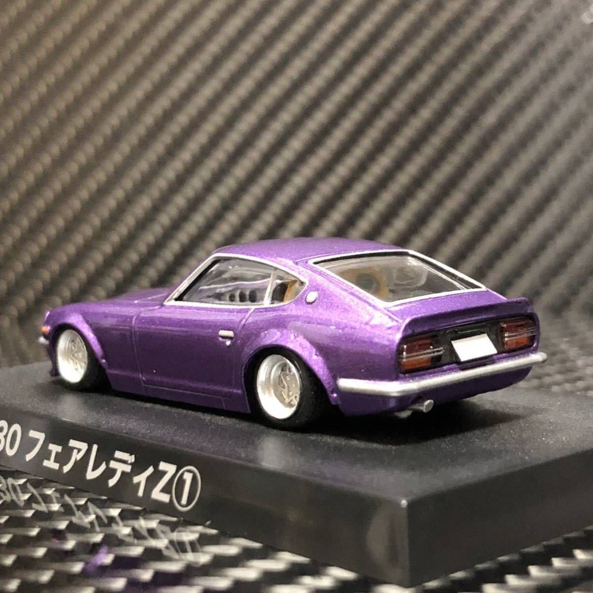 1/64 グラチャンコレクション第15弾 S30 フェアレディZ ① ブリスター未開封　即決有り S30初期型 240Zフェンダー ウイング ロールバー_画像2